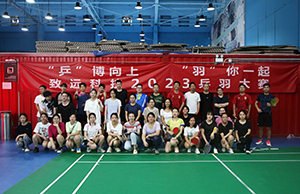 “乒”博向上 “羽”你一起，致遠(yuǎn)科技2023乒羽大賽