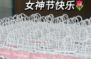 女神駕到，祝致遠(yuǎn)各位小姐姐們節(jié)日快樂